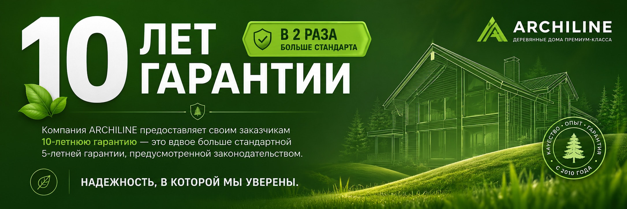 10-ти летняя гарантия на деревянный дом от производителя | Archiline
