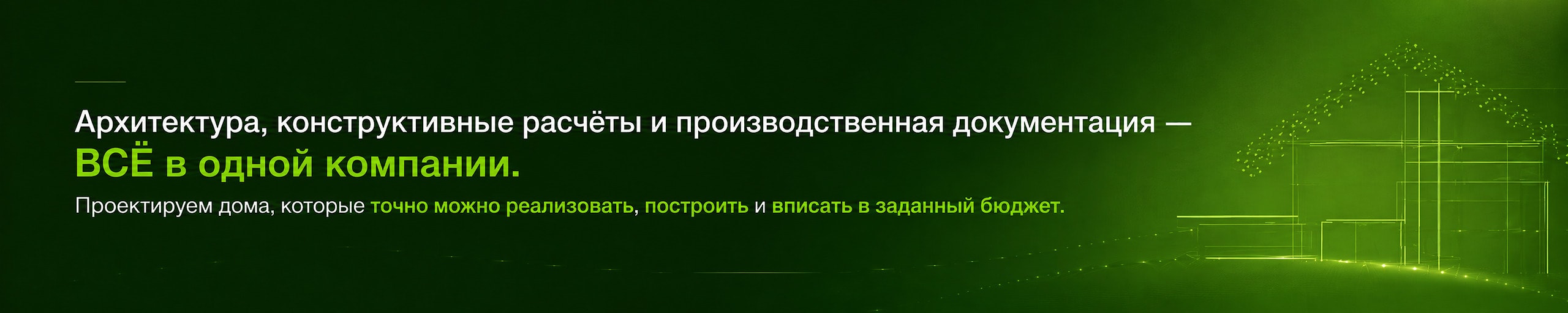 Индивидуальное проектирование деревянных домов из клеёного бруса и бревна. Архитектура, конструктивные расчёты, документация для производства и строительства. 25 лет опыта Archiline. Получите предварительную консультацию.